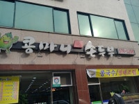 콩마니손두부