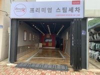 스팀보이게러지 여수점
