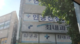 최내과의원