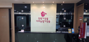 센스동안외과의원