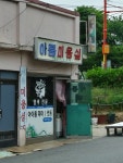 아름미용실
