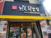 허갈닭강정 용인수지점