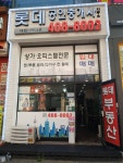 롯데공인중개사사무소