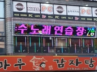 수 노래연습장