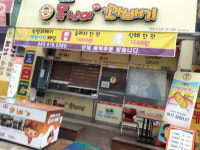 못난이꽈배기 금왕점