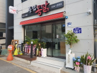 종점통닭