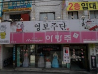 영보주단이불 김제점