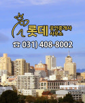 롯데공인중개사사무소