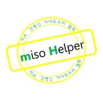 미소 간병인협회