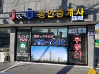 제이앤유공인중개사사무소