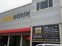 하이타이어