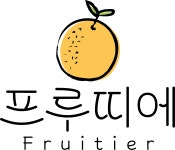 프루띠에