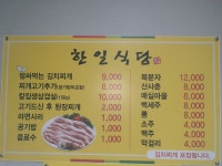 한일식당