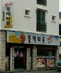 블랙타운