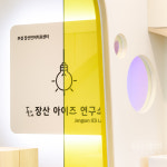 장산아이즈연구소 부설장산언어치료센터