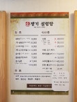 소쟁기설렁탕