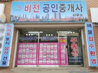 비전공인중개사사무소