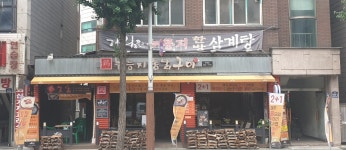 계림원 인천부평점