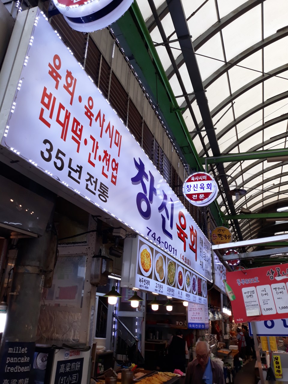 창신육회빈대떡 이미지
