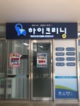 하이크리닝 한전기술점