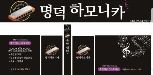 명덕하모니카
