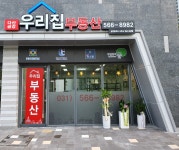 다산금강우리집부동산공인중개사사무소