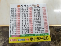 일심분식