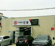 인광상사