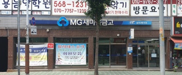 부평새마을금고 갈산2동지점