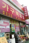 가구백화점