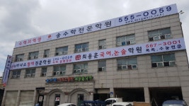 국풀국어전문학원 구리수택원