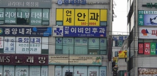 한빛이비인후과의원