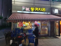 동키치킨 독산동점