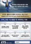 ETS모든시스템