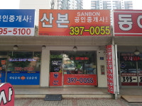 산본공인중개사사무소