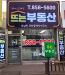 뜨는공인중개사사무소