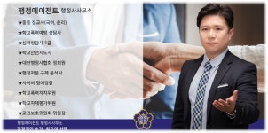 행정에이전트 이천호 행정사 사무소