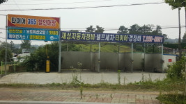 재성카타이어타운