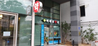 미래로약국