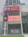큐브공인중개사사무소