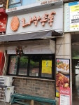 와삭통통 산본점