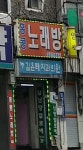 홍콩노래연습장