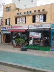 황제세탁소