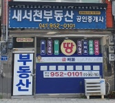 새서천공인중개사사무소