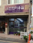 진희미용실