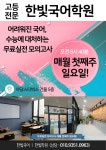 한빛학원
