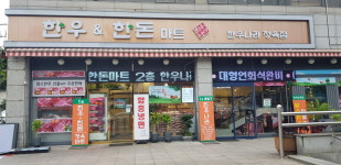 한우나라