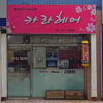 카라헤어