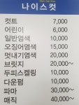 나이스컷