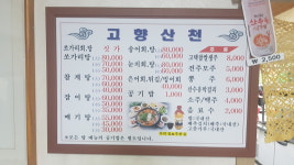고향산천